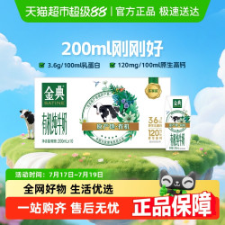 金典 有机纯牛奶 200ml*10盒 3.6g优质乳蛋白