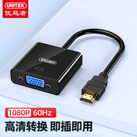优越者 UNITEK hdmi转vga转换器头接口音频供电显示器看电视投影仪vja高清