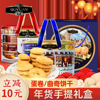 趣园 丹麦风味曲奇饼干年货礼盒装伴手礼过年送礼早餐休闲零食小吃