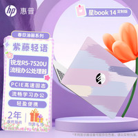 惠普 星Book14/15笔记本 春日限定 学生打工族适用 R5-7520U/14寸 16G内存+1T固态硬盘