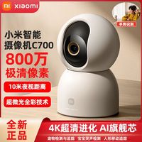 小米 Xiaomi 智能摄像头C700