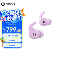 Beats Fit Pro 入耳式真无线主动降噪蓝牙耳机 浅紫色