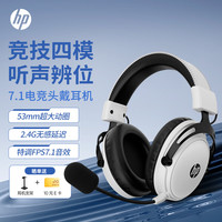 惠普 GH20Pro无线游戏耳机头戴式7.1环绕音效电竞吃鸡三角洲打瓦FPS游戏听声辨位 无线版熊猫白 熊猫白