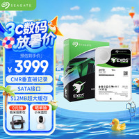 希捷 企业级硬盘 24TB 512MB 7200RPM CMR垂直 SATA X24系列 ST24000NM002H