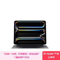 苹果 Apple iPad Pro 13英寸 M4版 妙控键盘 黑色