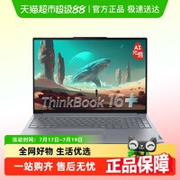 ThinkPad ThinkBook 16+ 锐龙版 AI 锐智系创造本