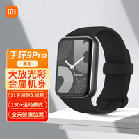 小米 Xiaomi 手环9 Pro 黑色