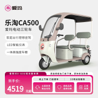 爱玛 乐淘电动三轮车