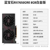 AMD 瀚铠蓝宝石RX7650GRE 8G/6600/6750GRE10G游戏DIY电脑独立显卡