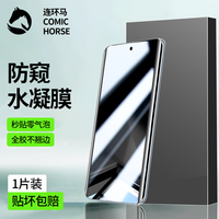 连环马 COMIC HORSE 适用华为nova10手机膜nova10se钢化水凝膜Hinova10pro防窥膜navo10z全屏覆盖nove青春全胶Hi曲面新款专用护眼
