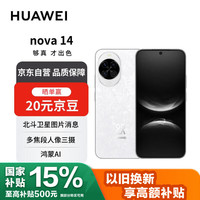 华为 HUAWEI nova 14 昆仑玻璃版 手机 512GB 凝霜白