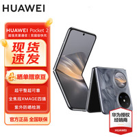 华为 HUAWEI Pocket 2 5G折叠屏手机 12GB 256GB 大溪地灰