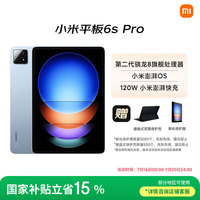 小米 Xiaomi Pad 6S Pro 12.4英寸 HyperOS 平板电脑（3k、骁龙8 Gen2、16GB、1TB、WiFi版、云峰蓝）