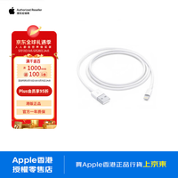 苹果 Apple MD818FE/A USB-A转Lightning 数据线 1m 白色