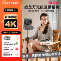 云犀 智瞳ProAI直播相机抖音快手视频号带货直播设备全套娱乐唱歌网红电商直播一体机4K超清单反摄像机