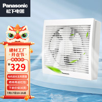 松下 Panasonic 强力换气扇10寸方300*300建议31㎡FV-25VWL2