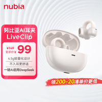努比亚 LiveClip 夹耳式骨传导蓝牙耳机 冰晶白 Type-C