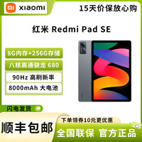 小米 Xiaomi 红米 Redmi Pad SE 8G+256G 深灰色 八核骁龙680 高清