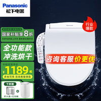 松下 Panasonic 智能马桶盖【全功能性价比】DL-1330CWS