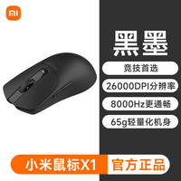 小米 Xiaomi 无线鼠标X1电竞游戏科技感有线无线鼠标滚轮鼠标笔记本电脑用