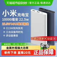 小米 Xiaomi PB100DZM 移动电源 Type-C 22.5W 双向快充