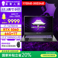 未来人类 魔鬼鱼D17 酷睿i7HX 17.3英寸设计电竞游戏本笔记本电脑