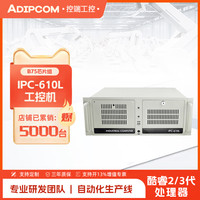 adipcom 控端IPC-610L工控机酷睿2/3代i3/i5/i7工业自动化电脑Win7/XP/linux主机