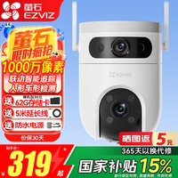 萤石 高清摄像头 H9C 双摄