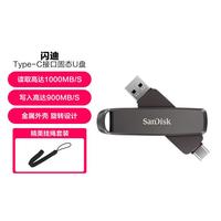 SanDisk 高速固态U盘大容量双头typeC双接口手机电脑两用优盘