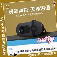 罗技 logitech Brio95全高清网络摄像头1080P直播视频会议通话网课电脑家用