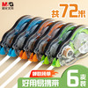 晨光 12m*5mm酷黑修正带72米丝滑超值涂改带  6支装 ACT55316