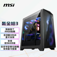 微星 氪金枪3 游戏办公台式电脑主机E-ATX机箱