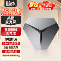 易视讯 YSX 降噪电脑麦克风 音视频会议桌面麦克风台式笔记本考研复试网课电竞游戏直播录音专用话筒