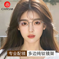 CHASM 超轻 女士半框近视眼镜框 镜框+1.56防蓝光镜片