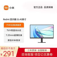 百亿补贴：小米 Xiaomi Redmi显示器21.45英寸2023款 办公学习高清护眼电脑显示屏幕