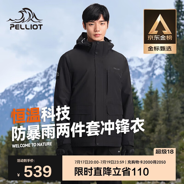 伯希和 PELLIOT 冲锋衣男女三合一硬壳春秋外套防风防水登山服夹克11240129黑M 男曜石黑