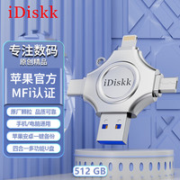iDiskk U018 旗舰版 USB3.0 U盘 银色 512GB micro-USB/Type-C/苹果lightning接口