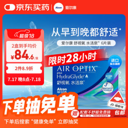爱尔康 月抛舒视氧水活泉软性亲水接触镜 6片 700度