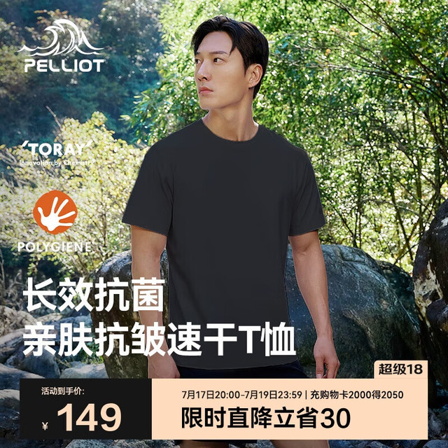 伯希和 PELLIOT 11421509 男款速干T恤