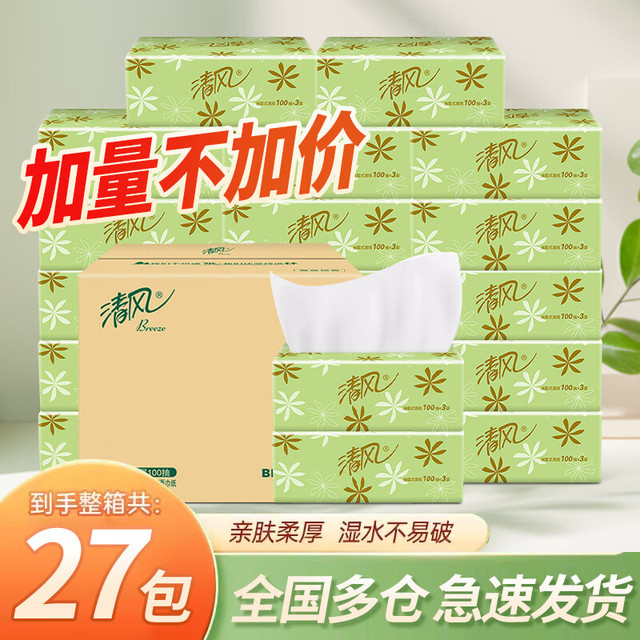 清风 抽纸3层100张*27包整箱纸巾