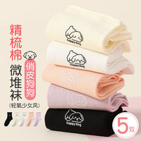 芬腾袜子女士【精梳棉】中筒袜少女感百搭纯色透气不易掉跟5双装 米白/黑色/虾色/浅紫/米黄 5双 均码