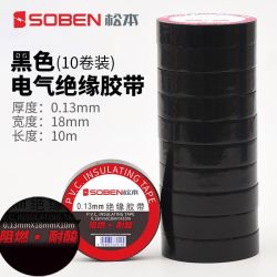 松本 SOBEN 电工防水pvc绝缘胶带超粘耐高温阻燃黑色电气配件电胶布正品