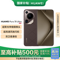华为 HUAWEI Pura 70 Ultra 5G手机 12GB+512GB 摩卡棕