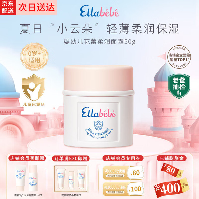 嗳乐蓓贝 ellabebe）小云朵面霜50g