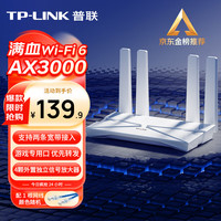 TP-LINK TL-XDR3010易展版 AX3000 双频千兆WiFi6无线路由器