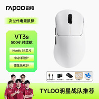 雷柏 VT3s二代双8K轻量化无线鼠标游戏电竞办公 右手人体工学设计 500小时续航 VT3s黑白