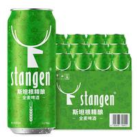 88VIP:stangen 精酿全麦啤酒500ml*12罐整箱全麦芽酿造干投啤酒花匠心酿造