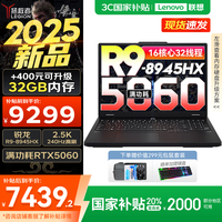 联想 Lenovo 拯救者（R9-8945HX、5060、16GB、1TB）