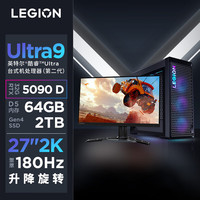 联想 Lenovo 拯救者刃9000K 2025游戏主机台式电脑（U9-285K RTX5090D 32GB显卡 64G DDR5 水冷）
