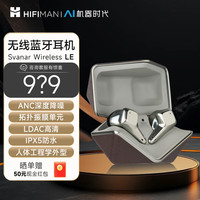 HIFIMAN 大中小天鹅Svanar Wireless 真无线主动降噪蓝牙耳机 入耳式无线jr le HIFI音质